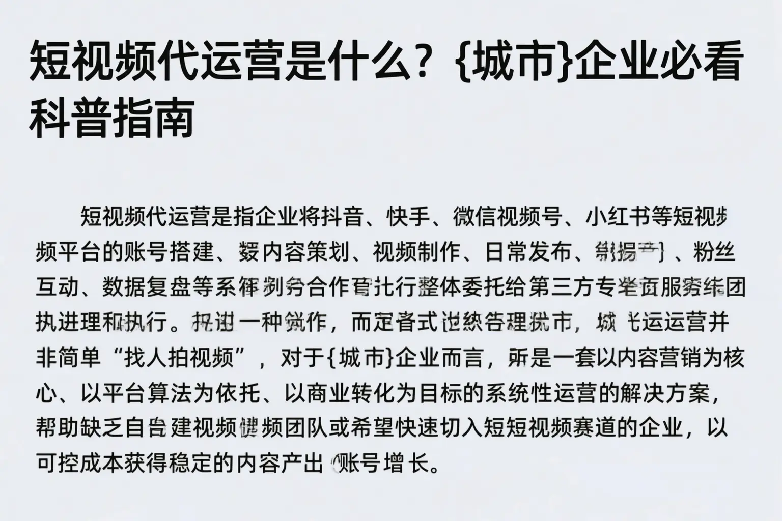 短视频代运营是什么？塔河企业必看科普指南