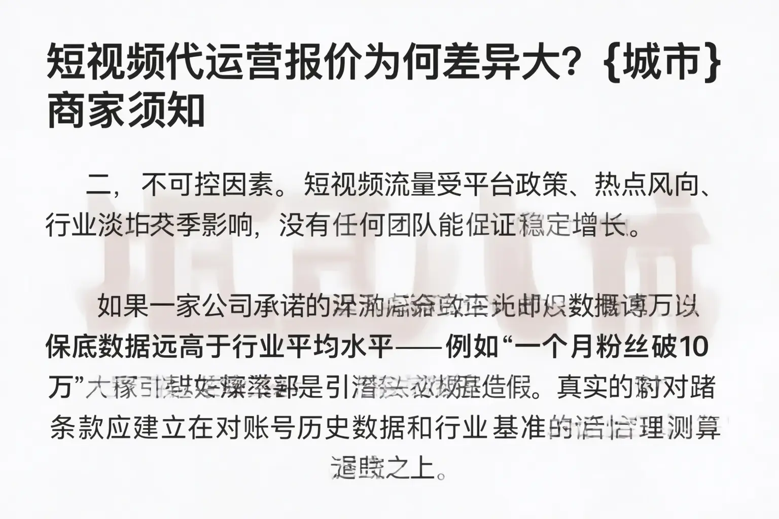 短视频代运营报价为何差异大?塔河商家须知