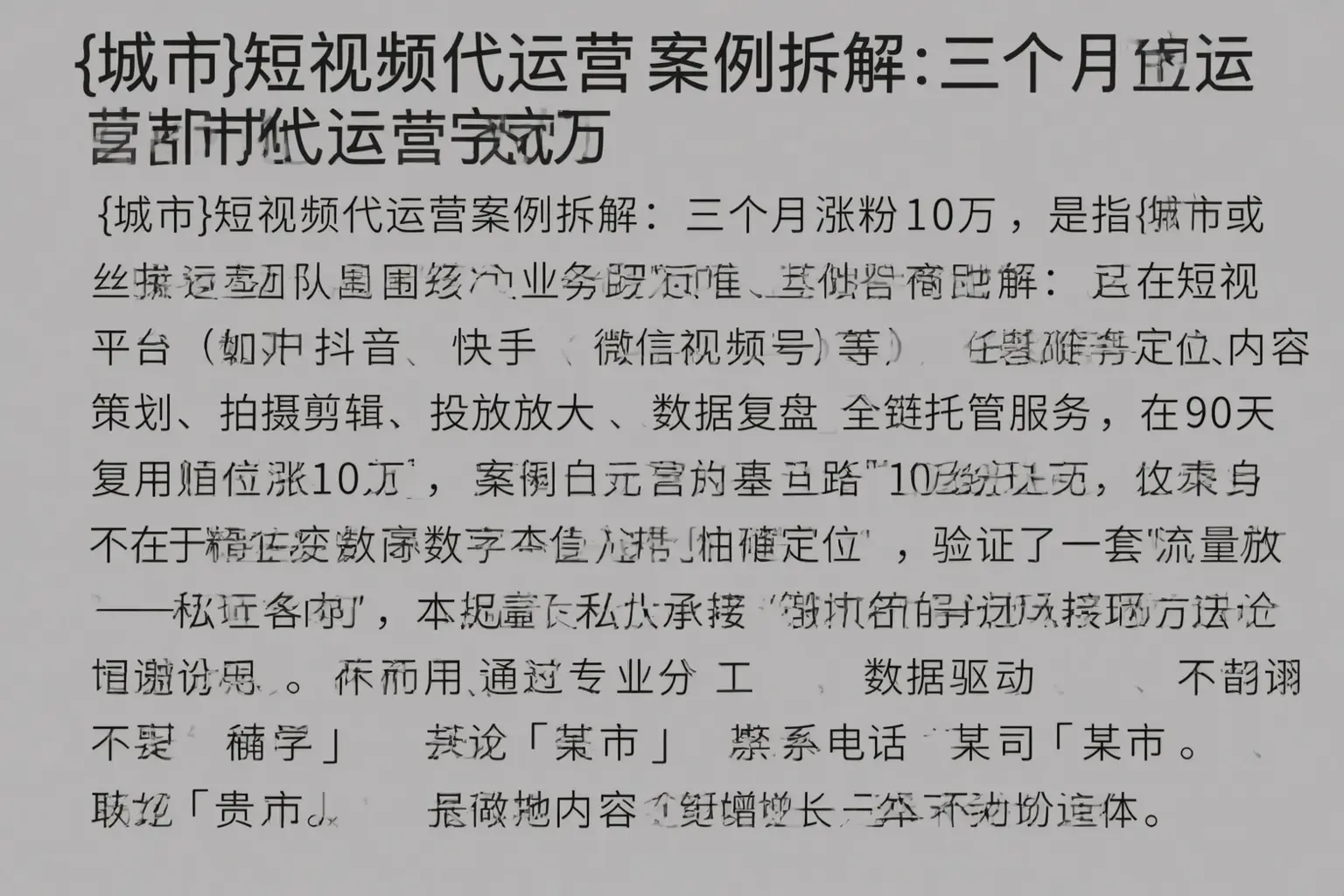 塔河短视频代运营案例拆解：三个月涨粉10万