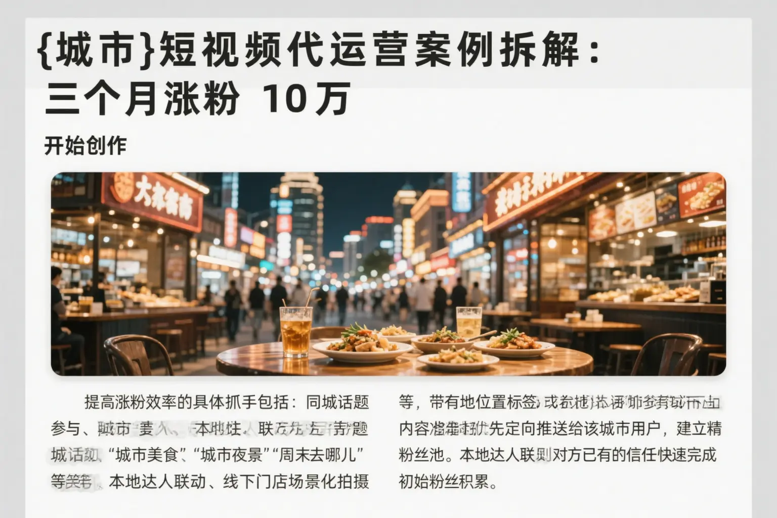 塔河短视频代运营案例拆解:三个月涨粉10万