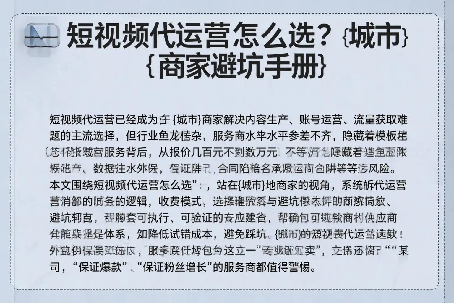 短视频代运营怎么选？塔河商家避坑手册