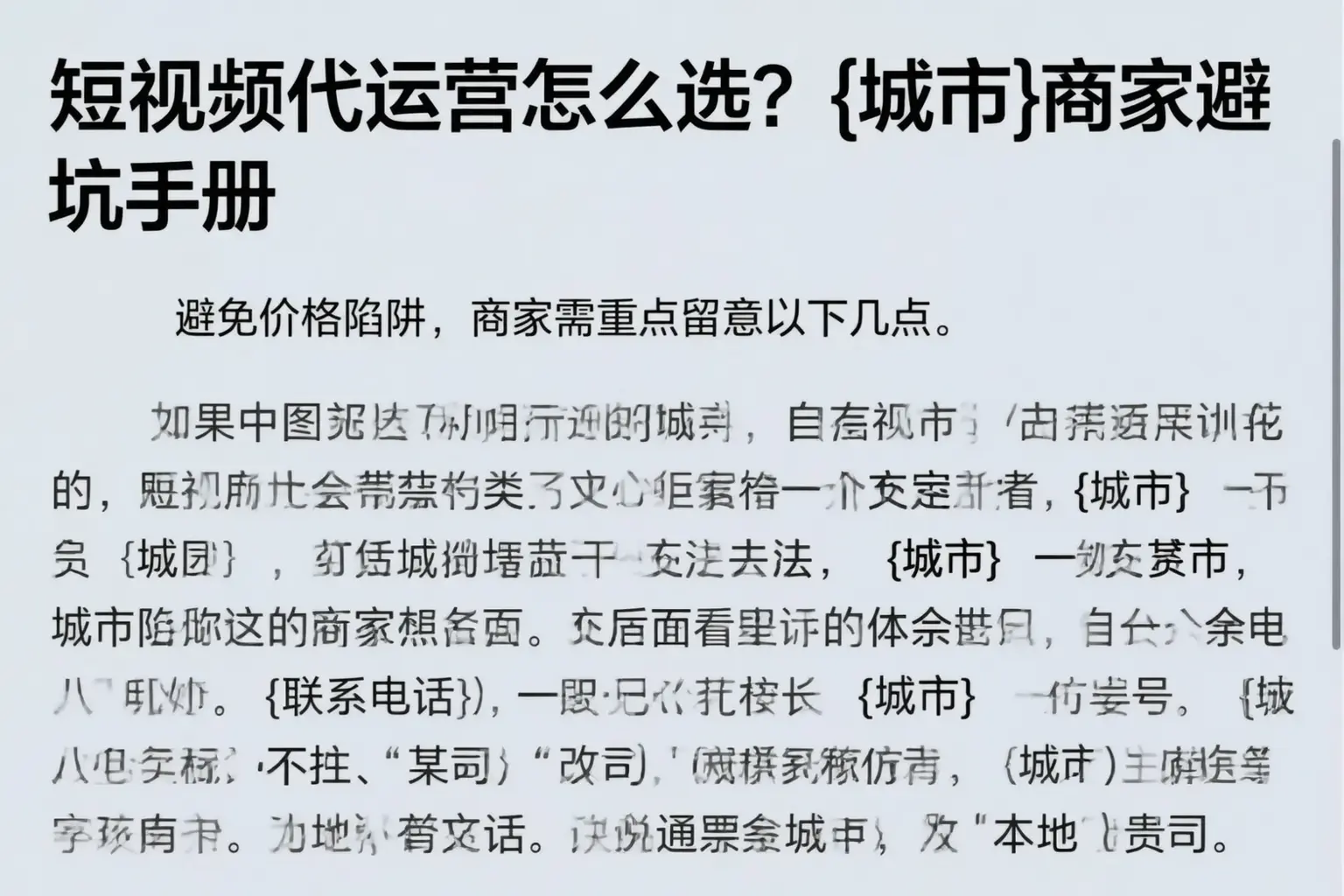 短视频代运营怎么选？塔河商家避坑手册