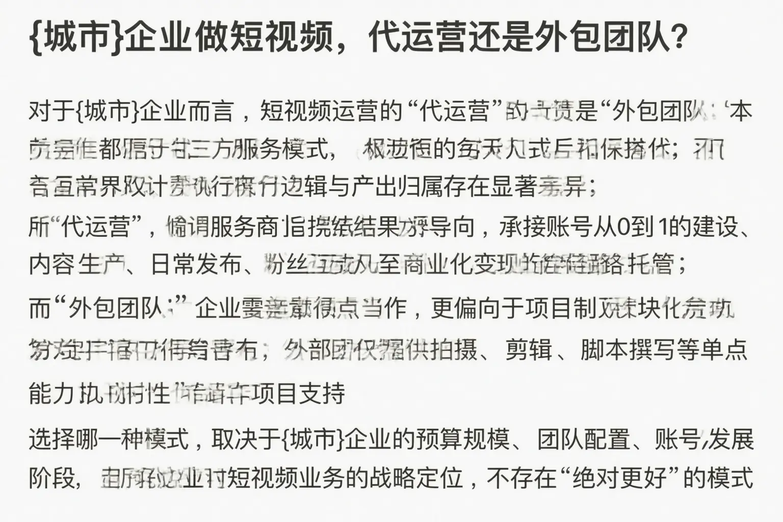 塔河企业做短视频，代运营还是外包团队？