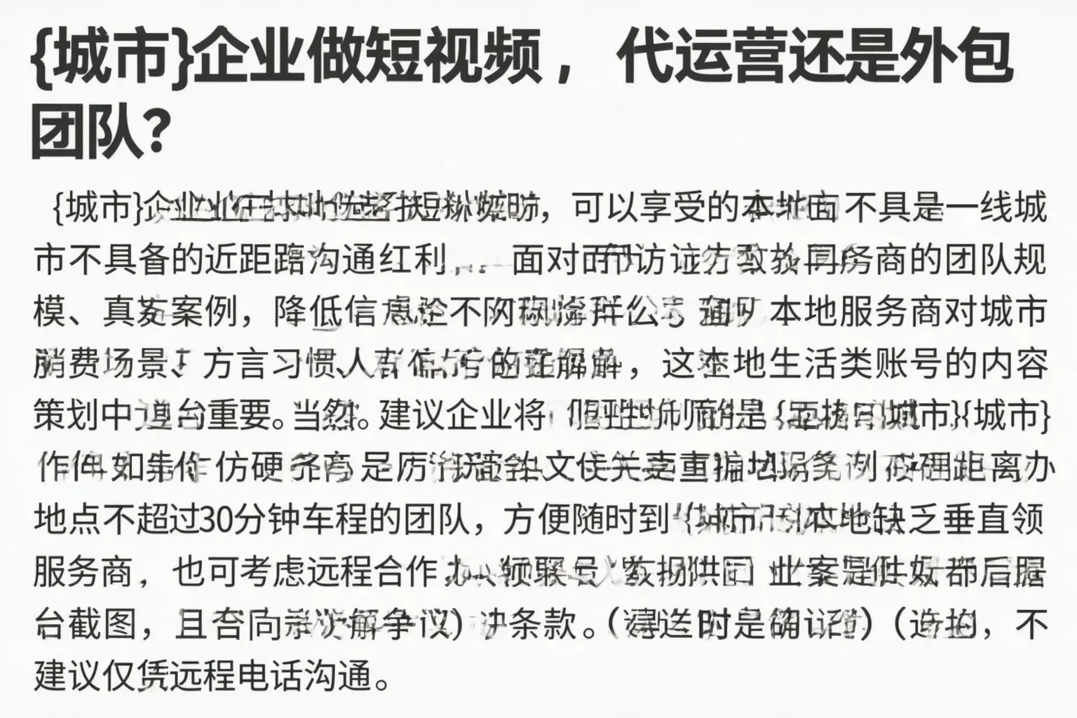塔河企业做短视频,代运营还是外包团队?