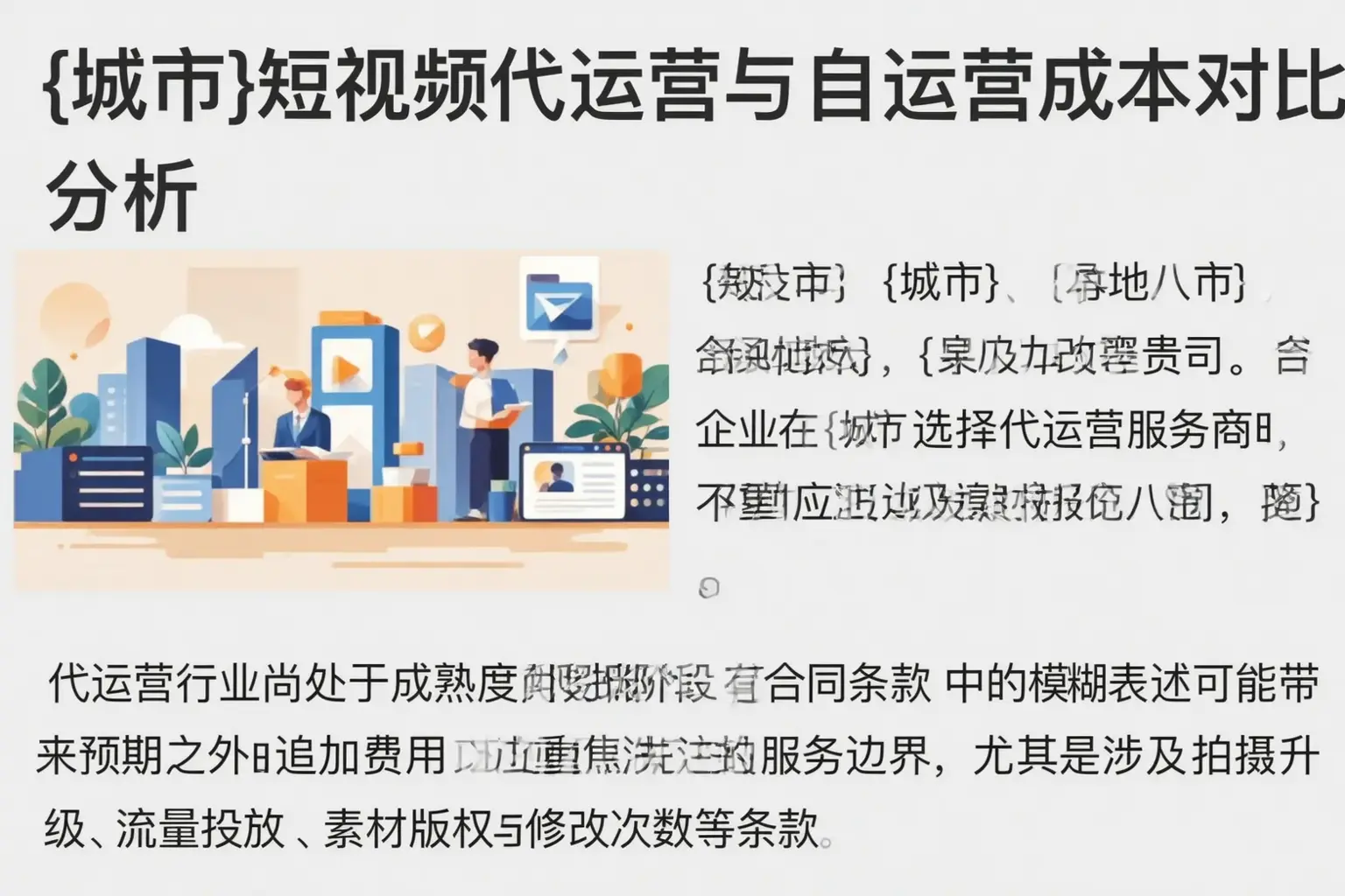 塔河短视频代运营与自运营成本对比分析