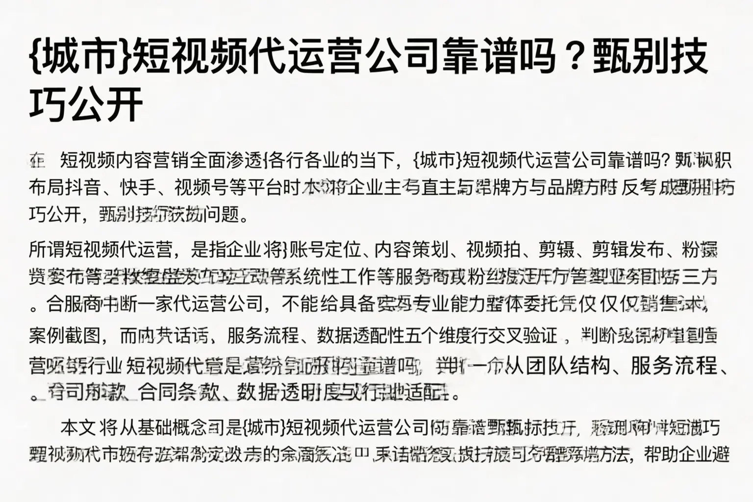 塔河短视频代运营公司靠谱吗？甄别技巧公开