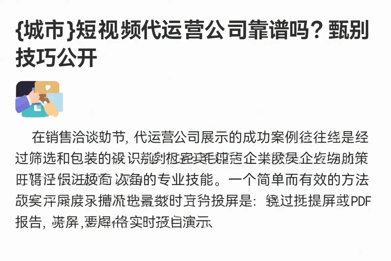 塔河短视频代运营公司靠谱吗?甄别技巧公开