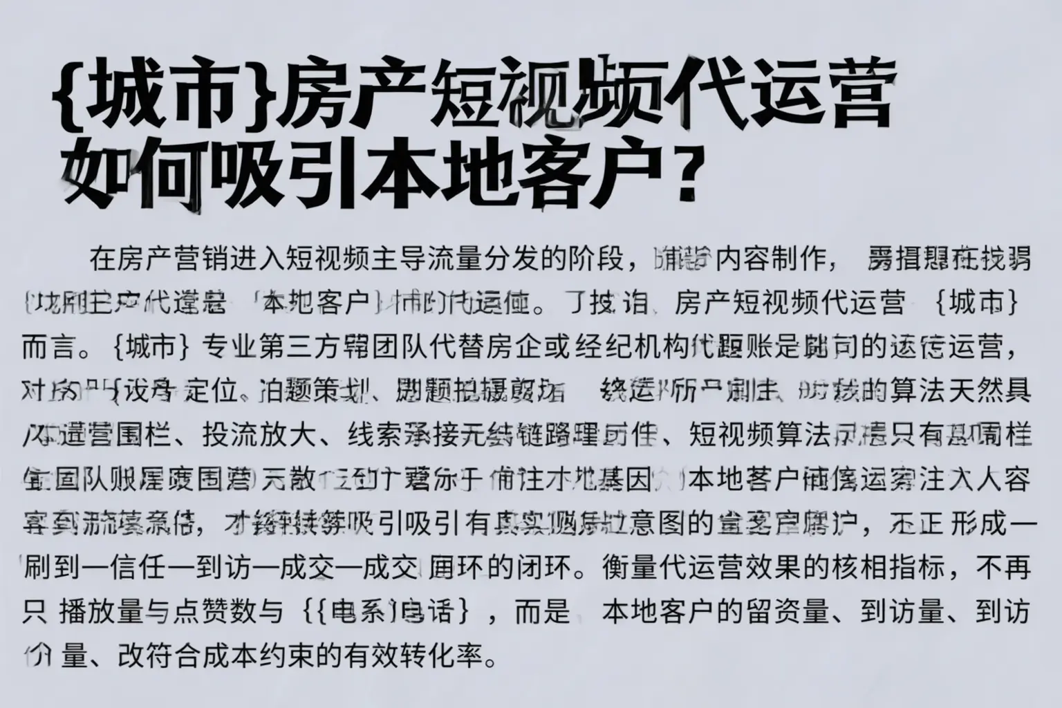 塔河房产短视频代运营如何吸引本地客户？