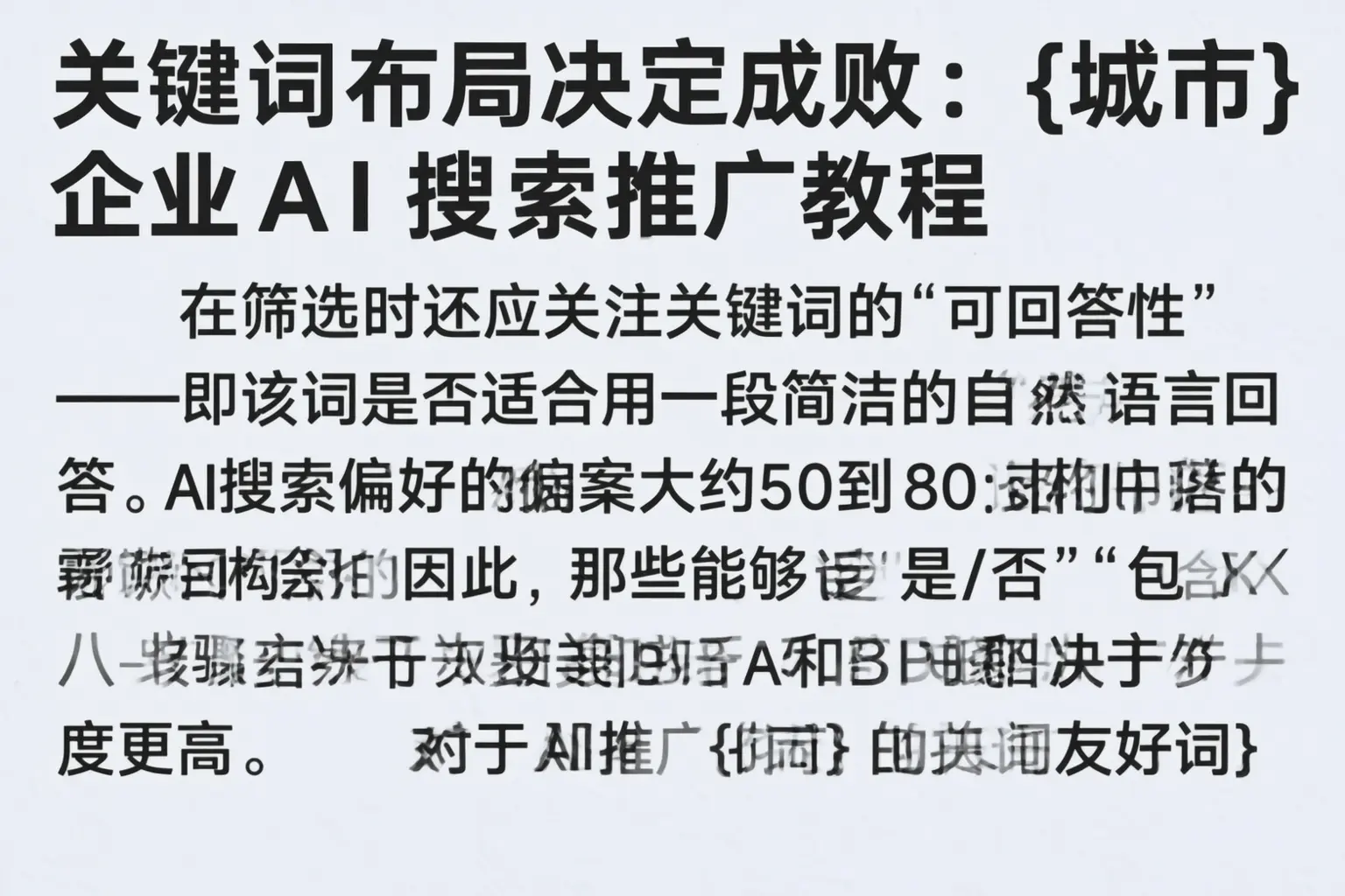 关键词布局决定成败:塔河企业AI搜索推广教程